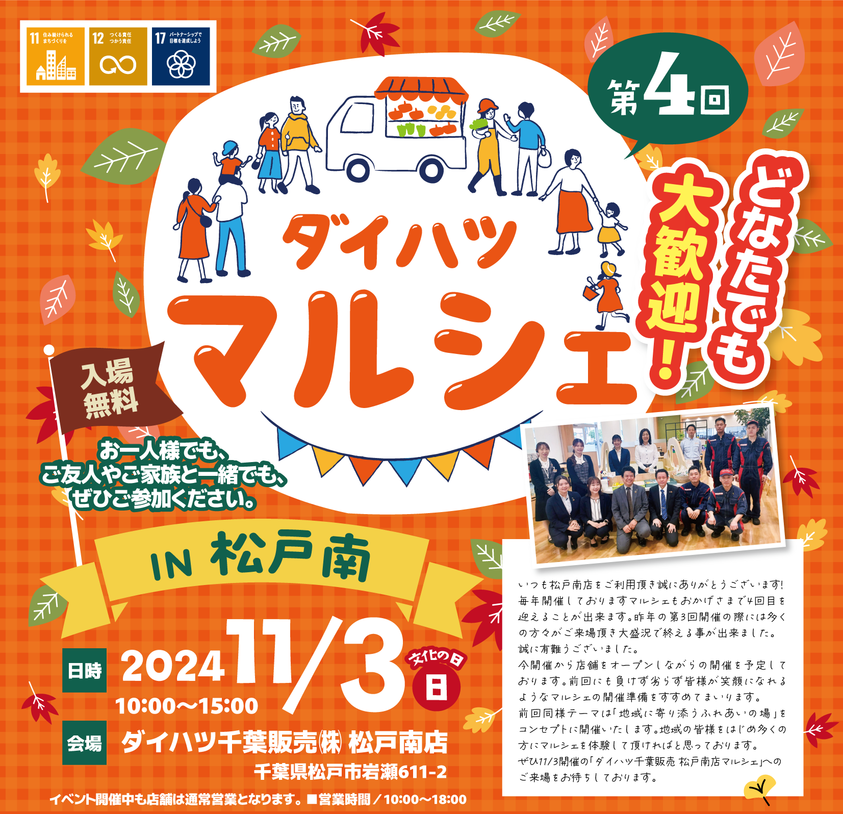 ダイハツマルシェ in 松戸南 2024年11月3日(日)開催